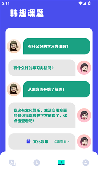 韩文翻译器手机版