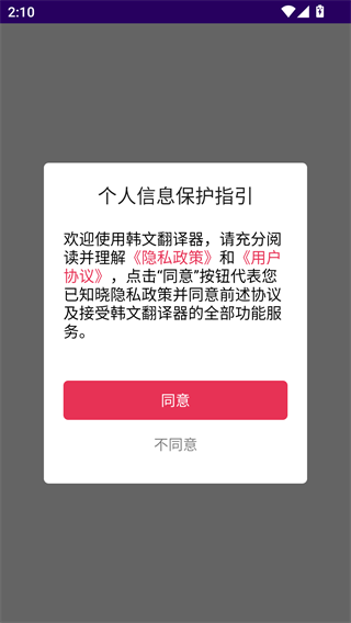 韩文翻译器手机版