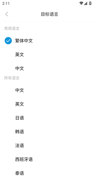 韩文翻译器手机版