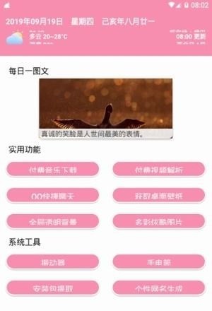 田园软件库截图2