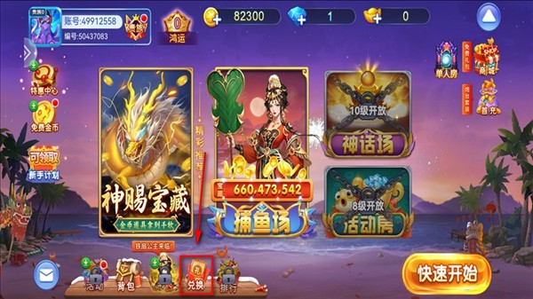 欢乐捕鱼官方版截图1