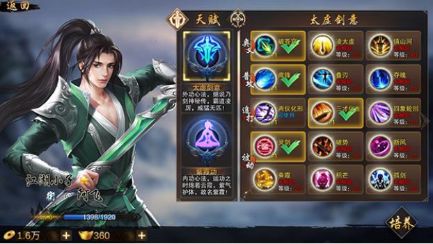 万念江湖手游