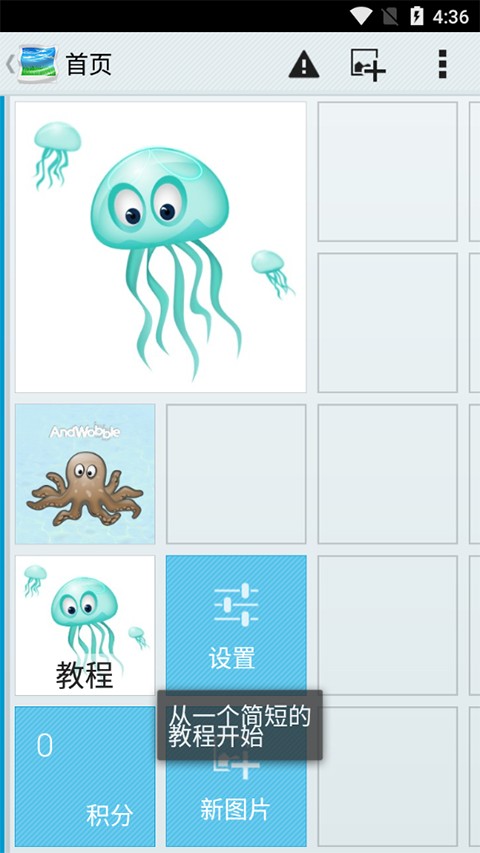 AndWobble汉化版截图2