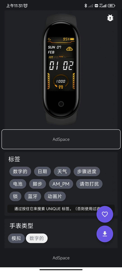 小米手环5表盘自定义工具截图3