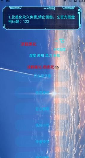 凉鹤美化包专用框架截图1