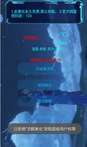 凉鹤美化包专用框架截图2