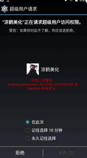 凉鹤美化包专用框架截图3