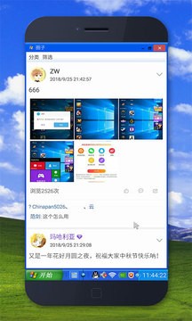 XP桌面手机版截图2