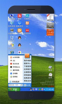 XP桌面手机版截图3