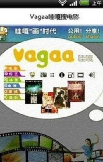 vagaa哇嘎播放器