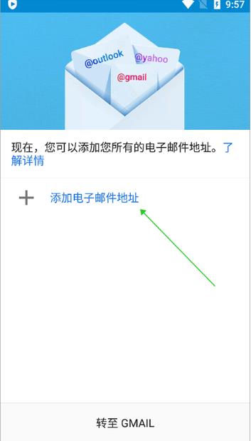 Google邮箱