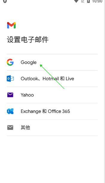 Google邮箱