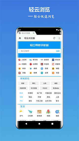 轻云浏览器截图3