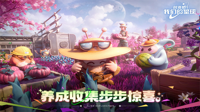 创造吧我们的星球新世界版截图1