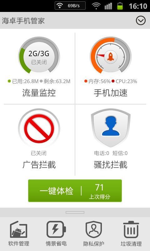海卓手机管家最新版截图1