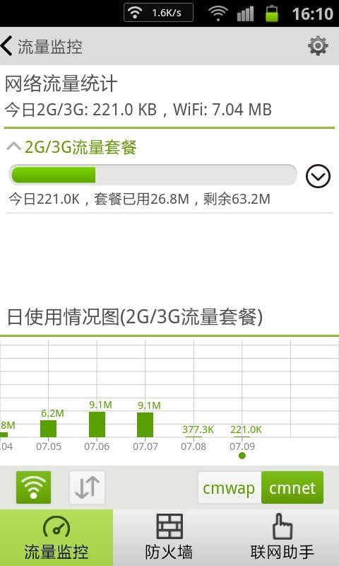 海卓手机管家最新版截图2