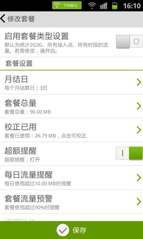 海卓手机管家最新版截图3