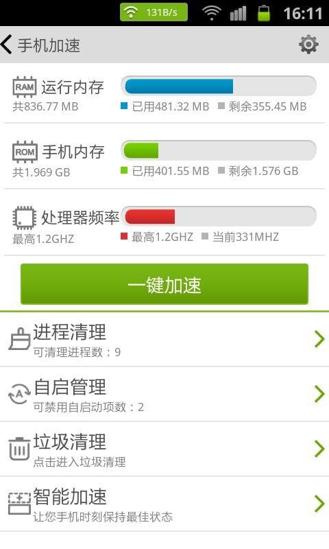 海卓手机管家最新版截图4