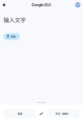 Google翻译器安卓版