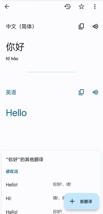 Google翻译器安卓版