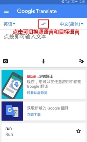 Google翻译器安卓版