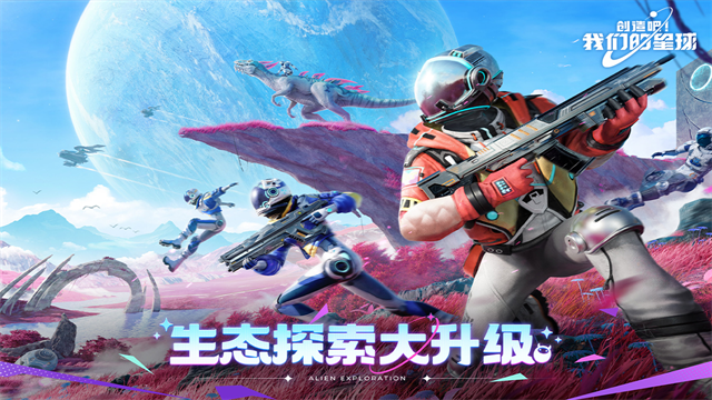 创造吧我们的星球新世界版截图4