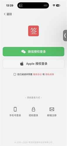 好签app