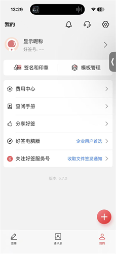 好签app