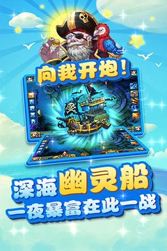 途游巨炮捕鱼2高爆版截图2