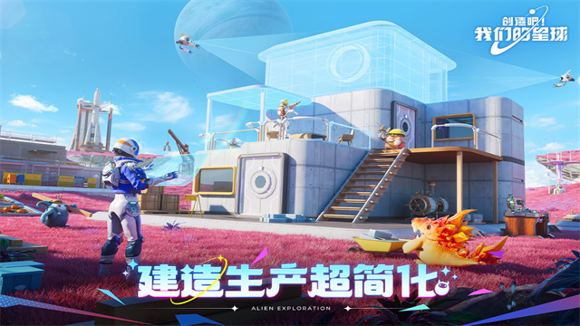 创造吧我们的星球新世界版截图5