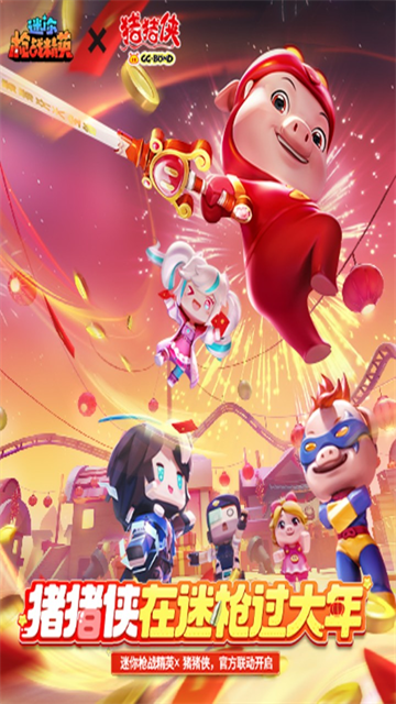 迷你枪战精英4399版截图4