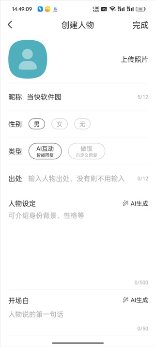 talkmake安卓版