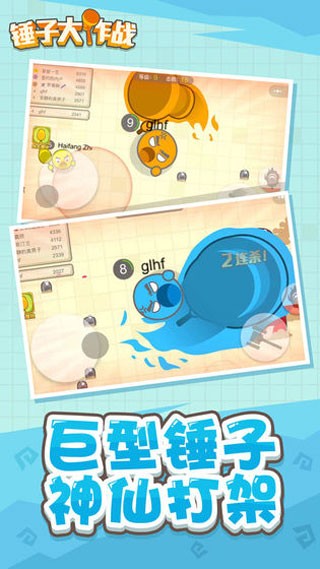 锤子大作战截图2