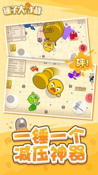 锤子大作战截图5