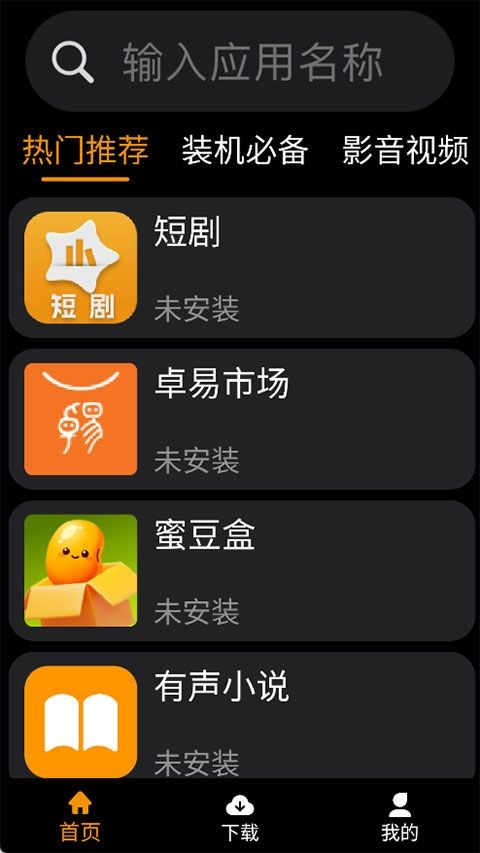 应用荟截图1