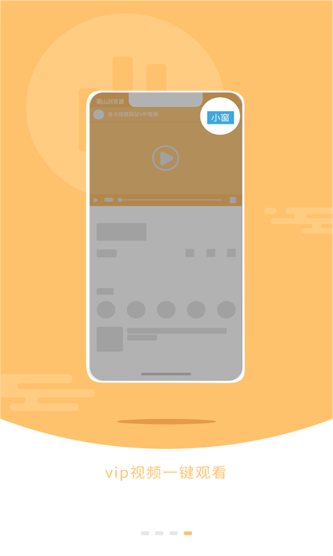 蜀山浏览器手机版截图1