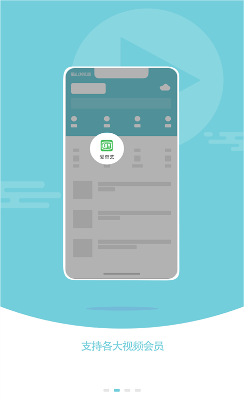 蜀山浏览器手机版截图3