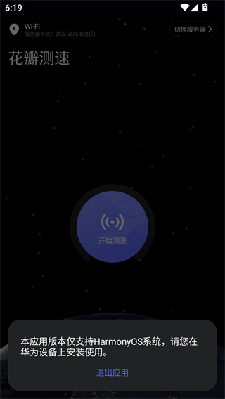 花瓣测速最新版