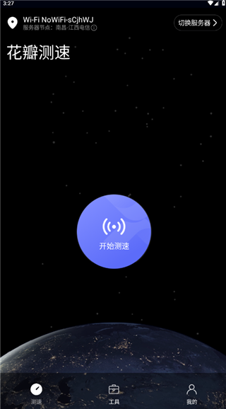 花瓣测速最新版