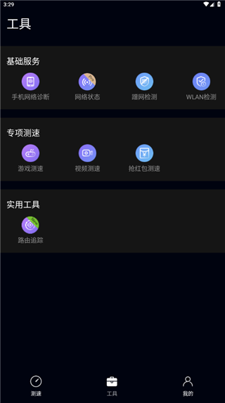 花瓣测速最新版