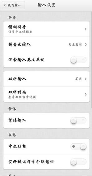 讯飞语音输入法手机版