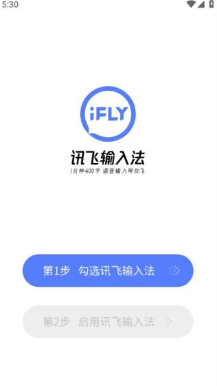 讯飞语音输入法手机版