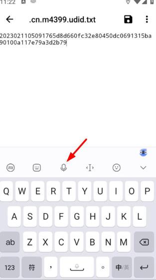 讯飞语音输入法手机版