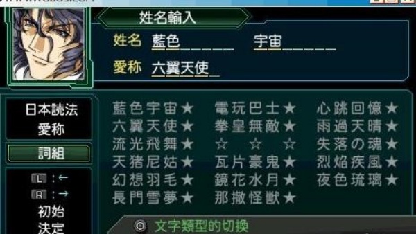 超级机器人大战z再世篇