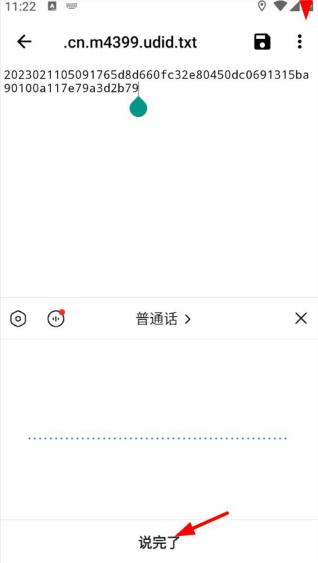 讯飞语音输入法手机版