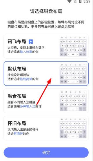 讯飞语音输入法手机版
