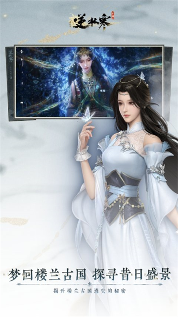 逆水寒云游戏截图1