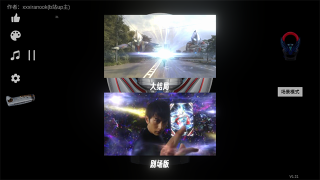 欧布圆环模拟器装甲移植版截图2