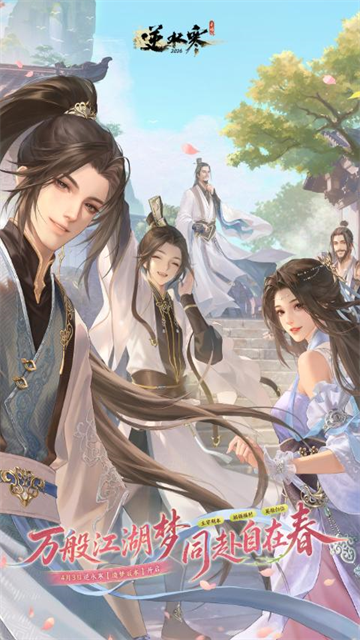 逆水寒云游戏截图2