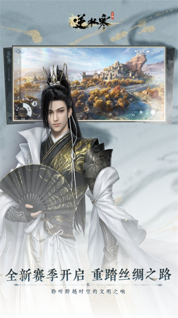 逆水寒云游戏截图3